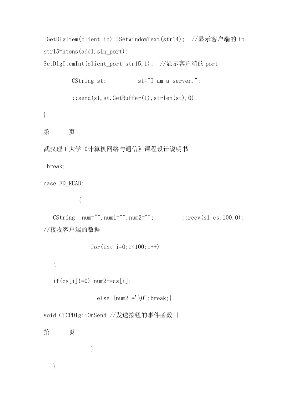 基于tcp的客户端服务器程序代码.docx_第3页