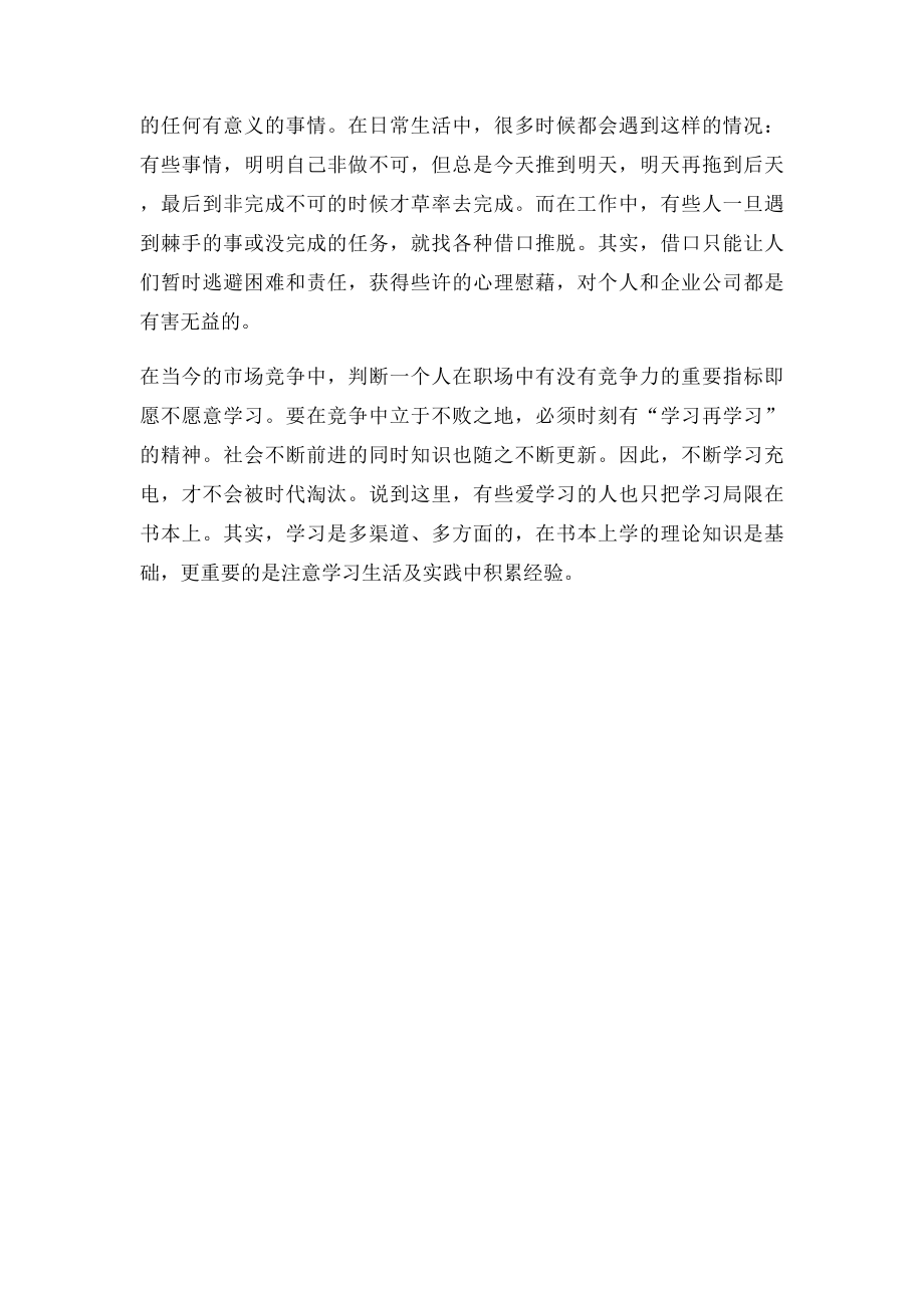 人品才是最高学历心得体会.docx_第2页