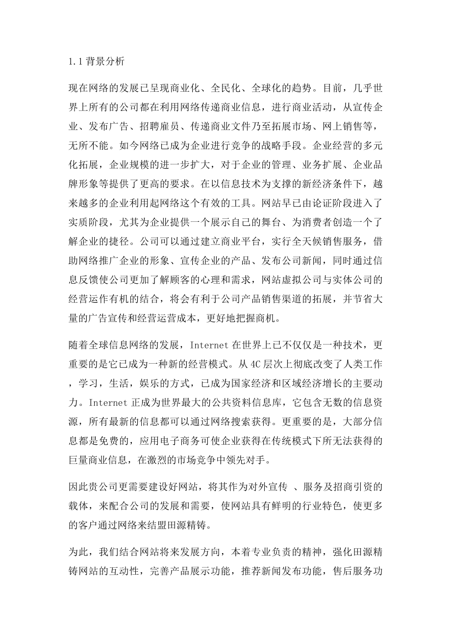 企业网站建设方案书(1).docx_第2页