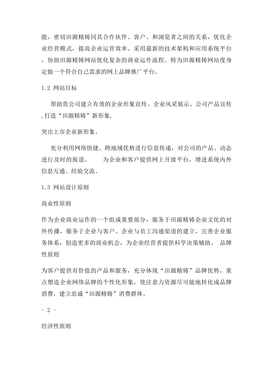 企业网站建设方案书(1).docx_第3页