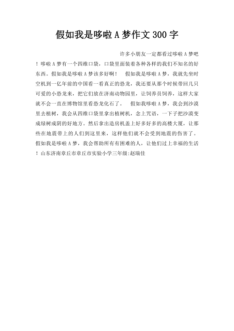 假如我是哆啦A梦作文300字.docx_第1页