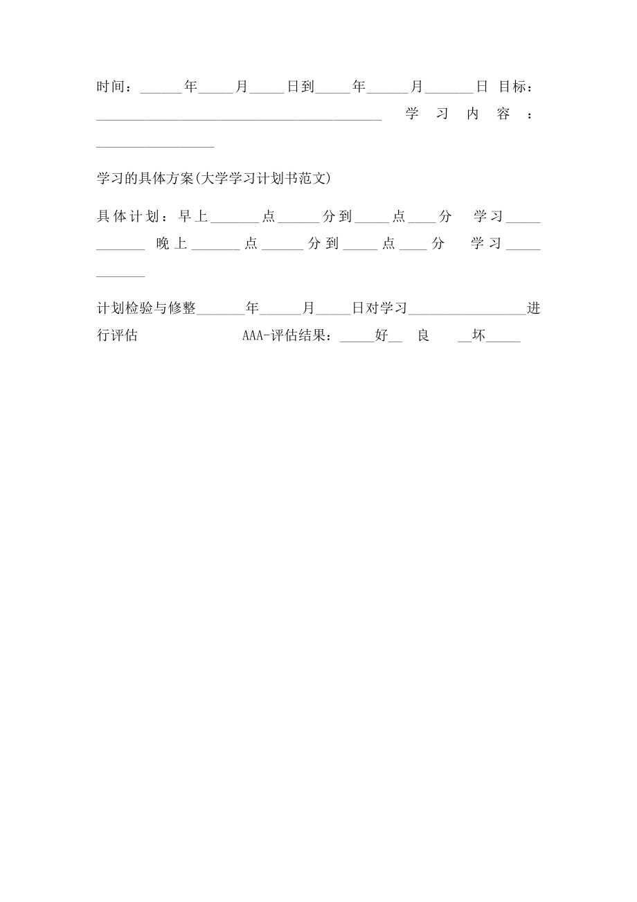 大学学习计划书范文(2).docx_第2页