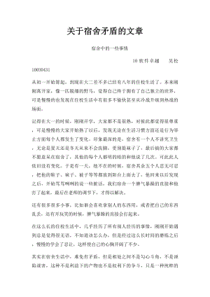 关于宿舍矛盾的文章.docx