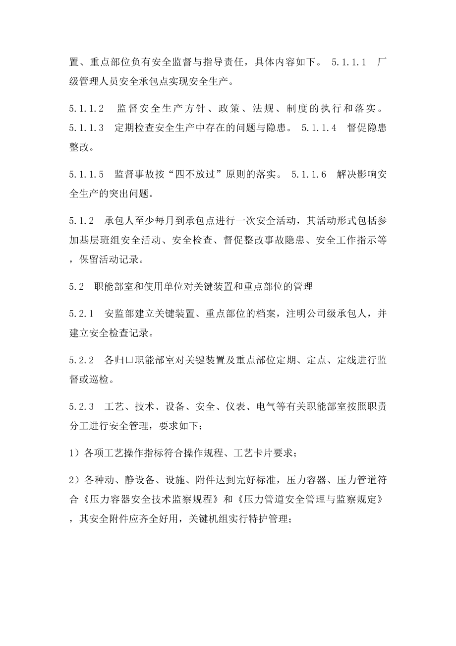 关键装置及重点部位管理制度.docx_第2页