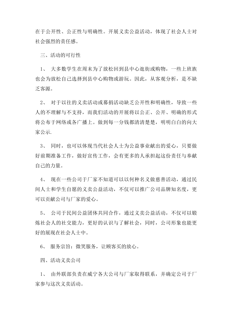 公益活动策划书(1).docx_第3页