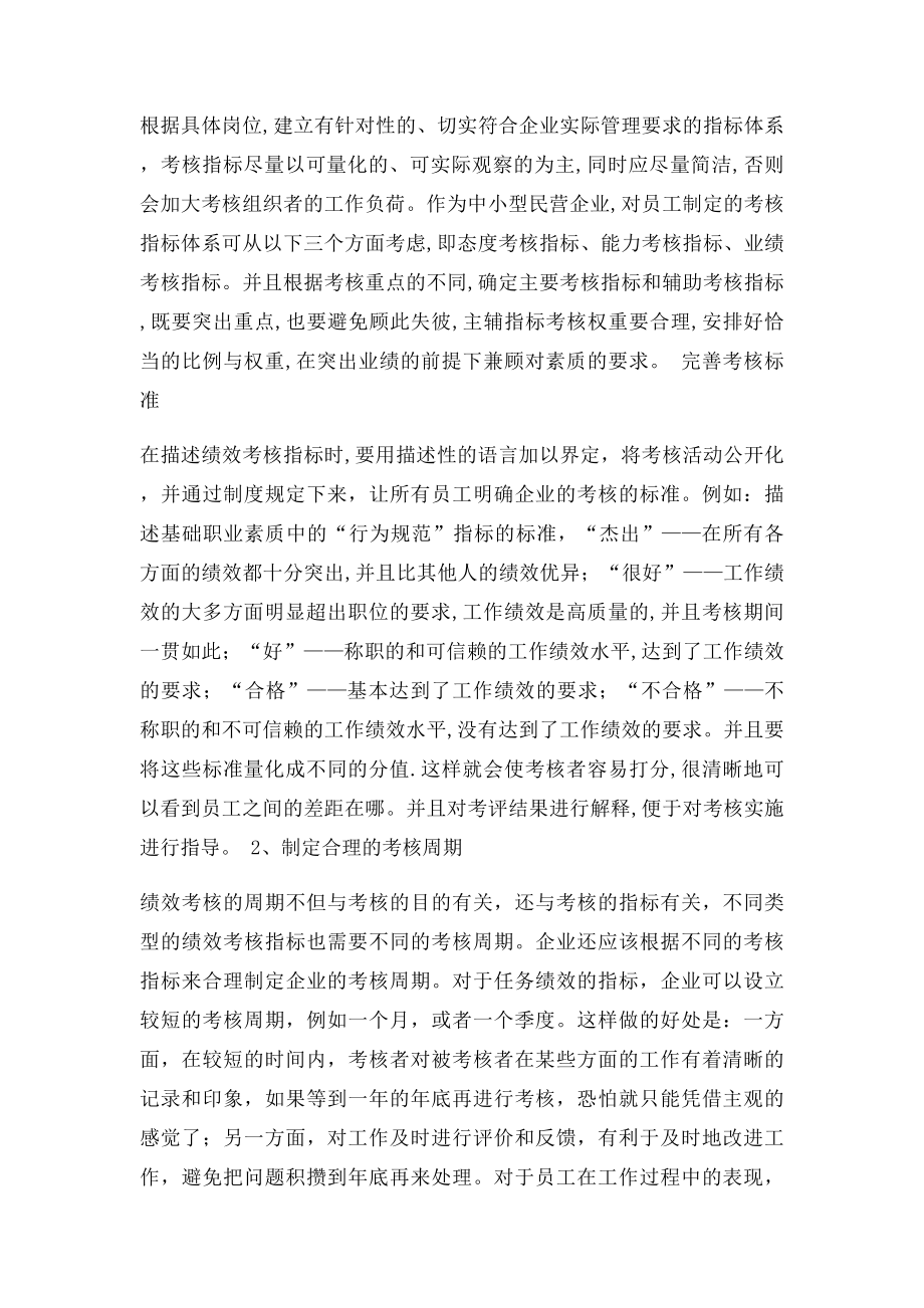 公司合理化建议内容.docx_第2页