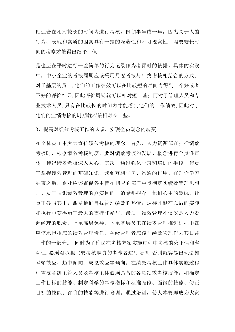 公司合理化建议内容.docx_第3页