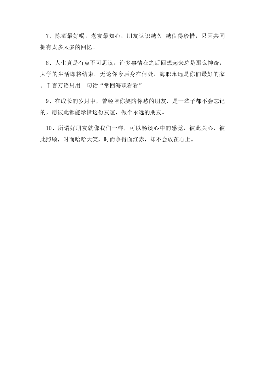 写给同学的离别赠言(1).docx_第3页