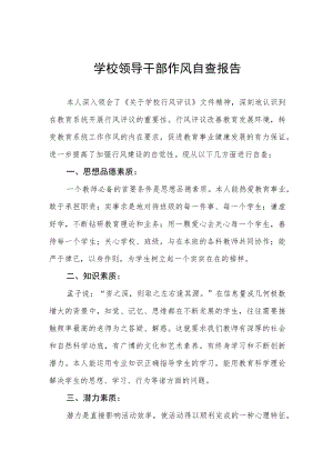 2023年学院领导干部作风自查自纠报告四篇范文.docx