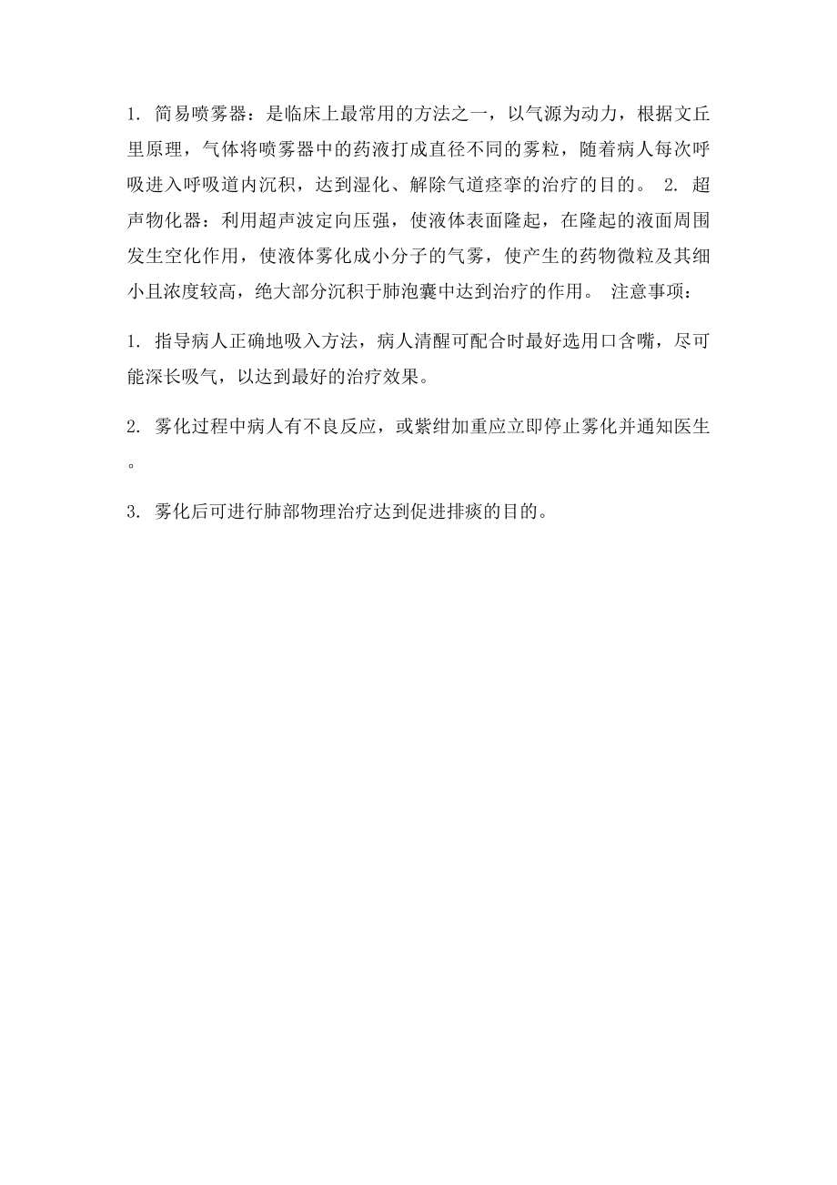 呼吸科护理特色.docx_第3页