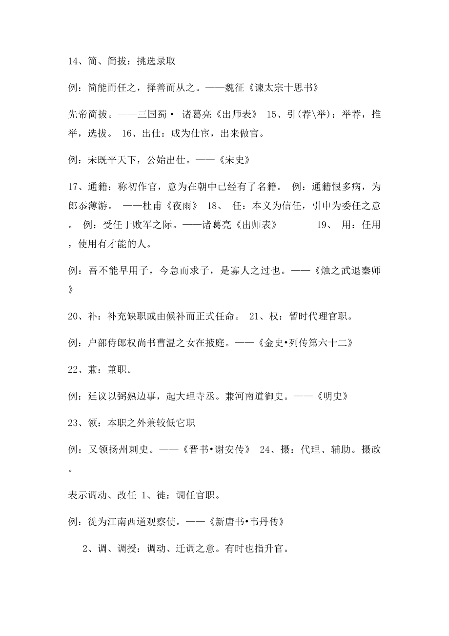 古代官职任免升降.docx_第2页