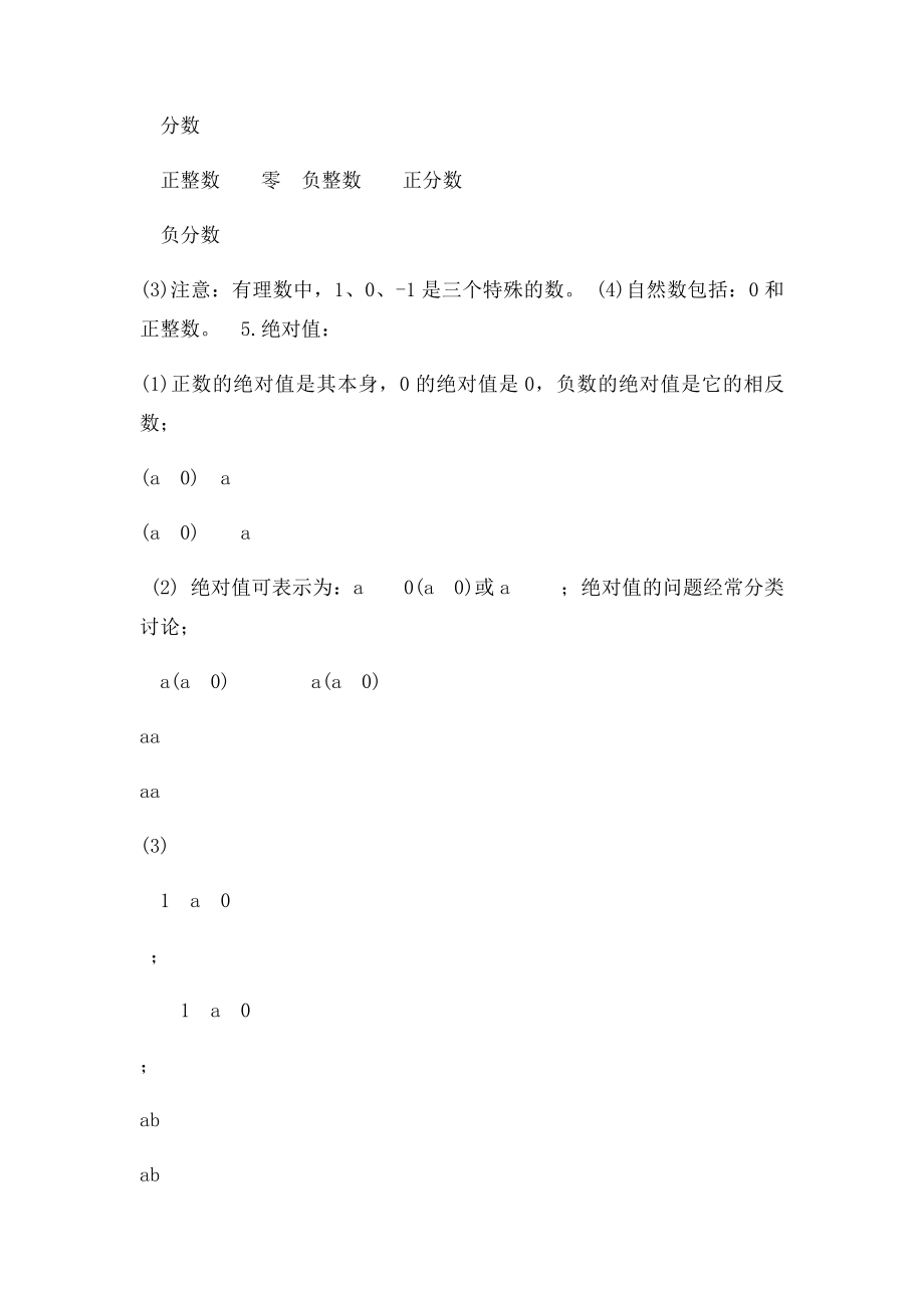 北师大初一数学知识点总结.docx_第3页