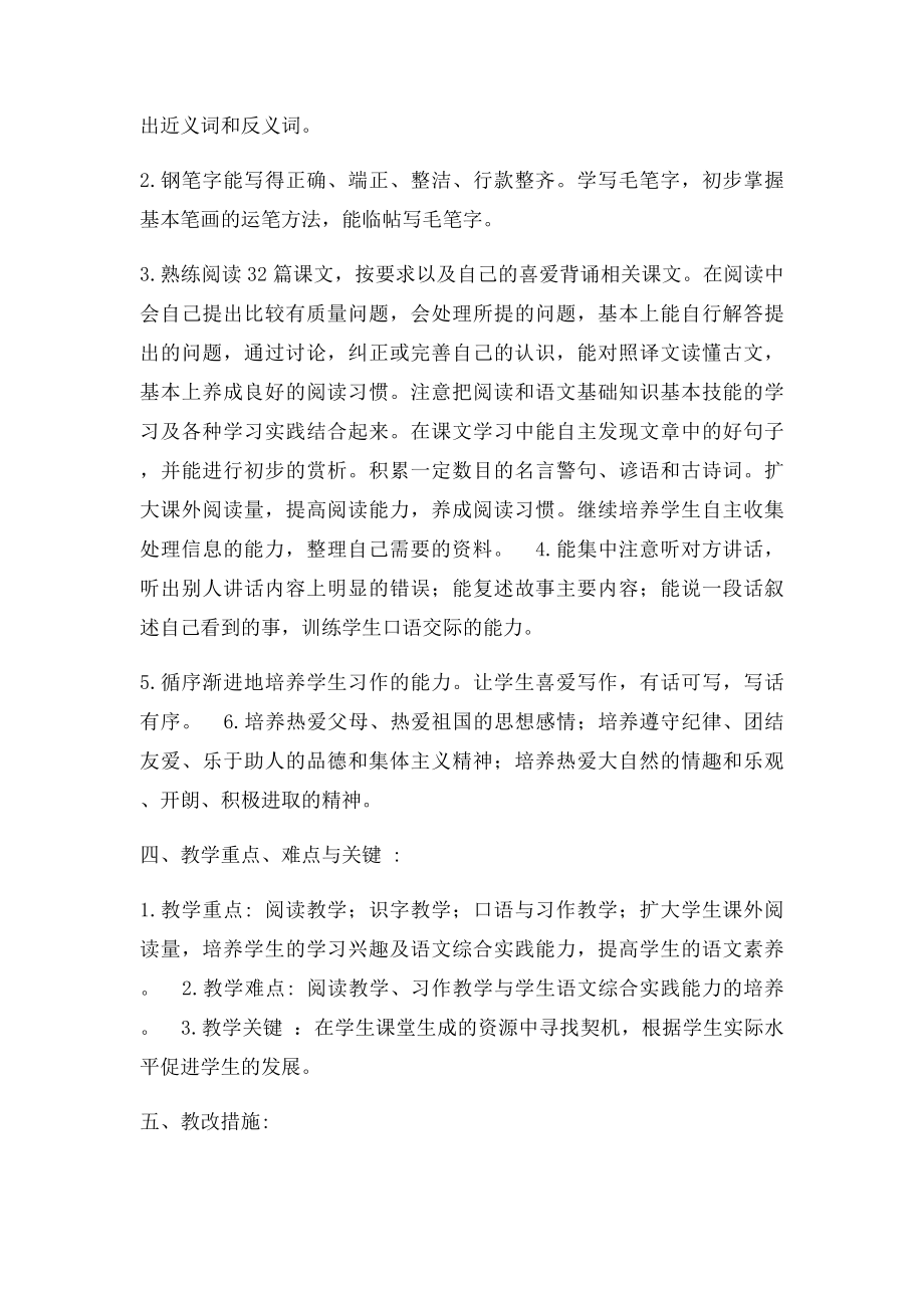 四年级语文教学计划.docx_第2页