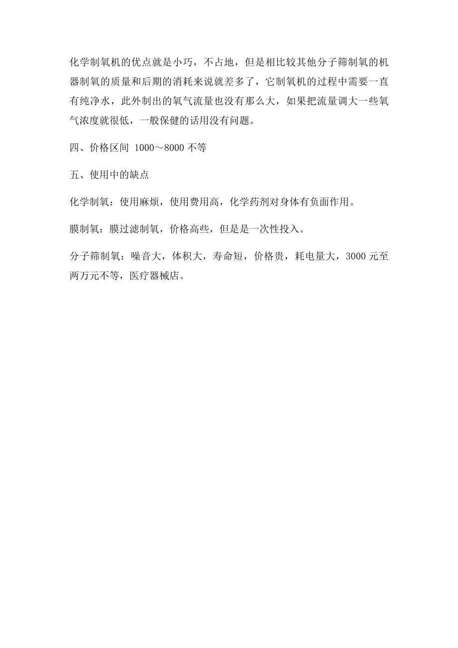 关于制氧机市场分析.docx_第2页