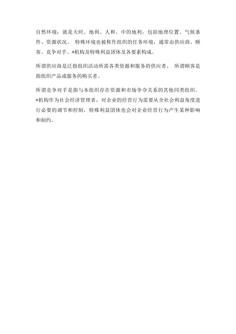 外部环境因素分析.docx_第2页