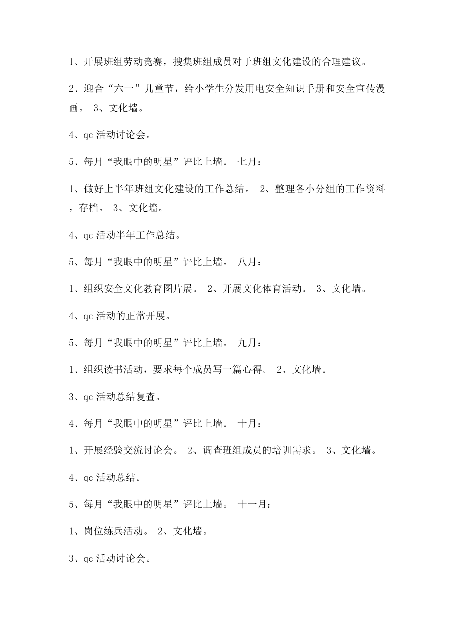 公司班组建设年度工作计划.docx_第2页