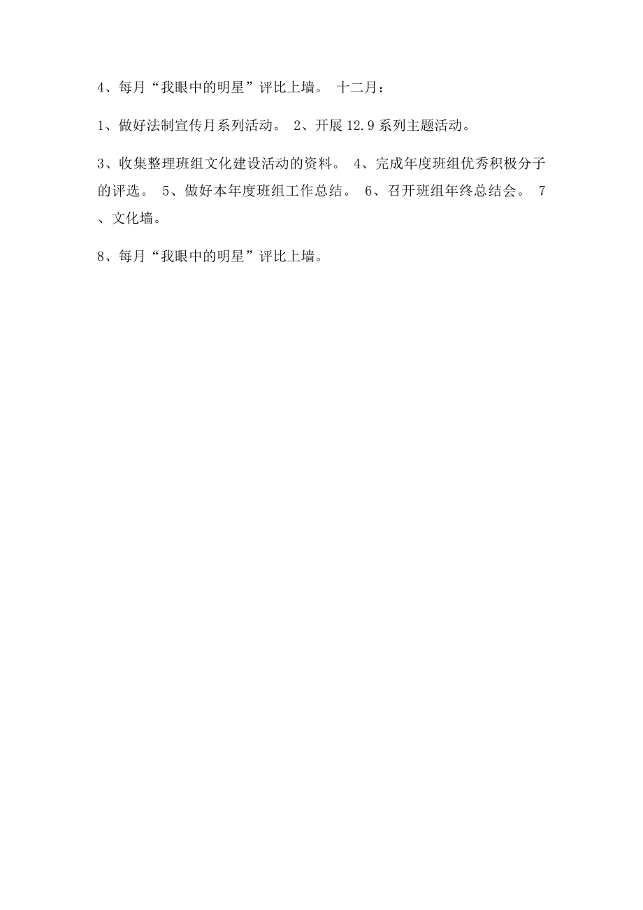 公司班组建设年度工作计划.docx_第3页