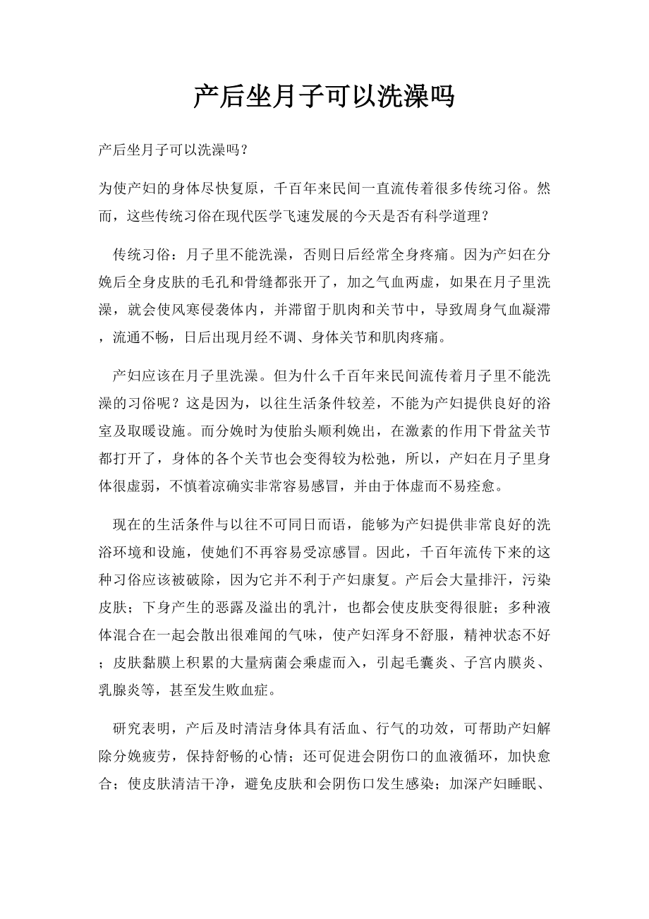 产后坐月子可以洗澡吗.docx_第1页