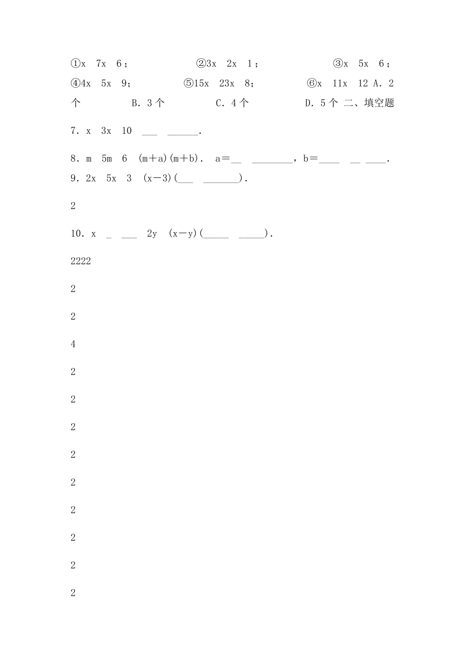 十字相乘法因式分解练习题(2).docx_第2页