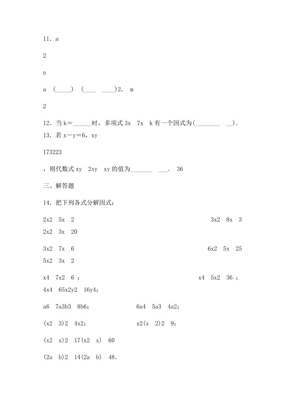 十字相乘法因式分解练习题(2).docx_第3页