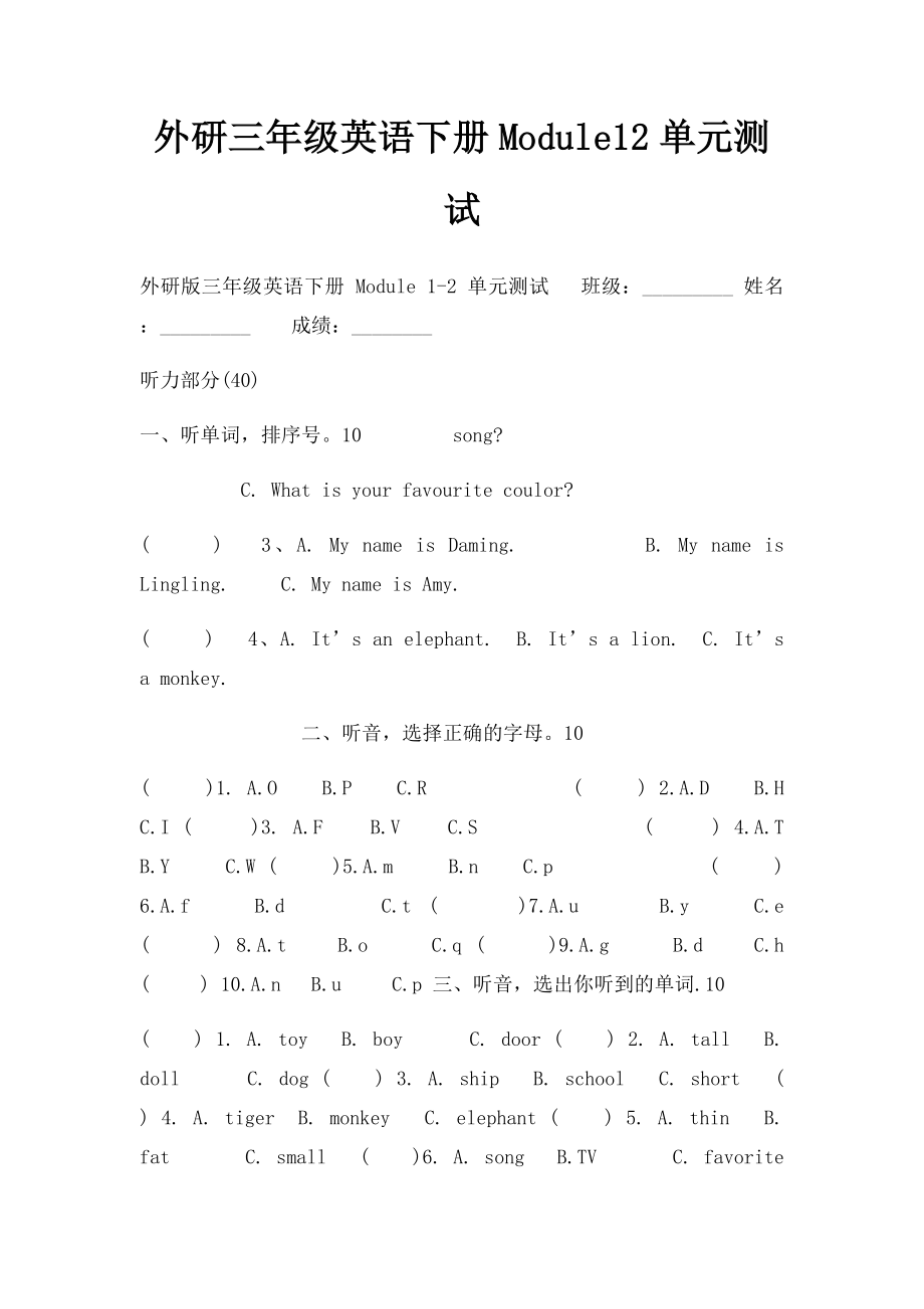 外研三年级英语下册Module12单元测试.docx_第1页