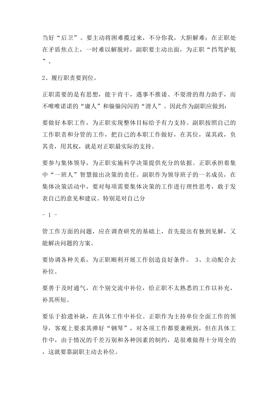 副职怎样配合正职做好工作.docx_第2页