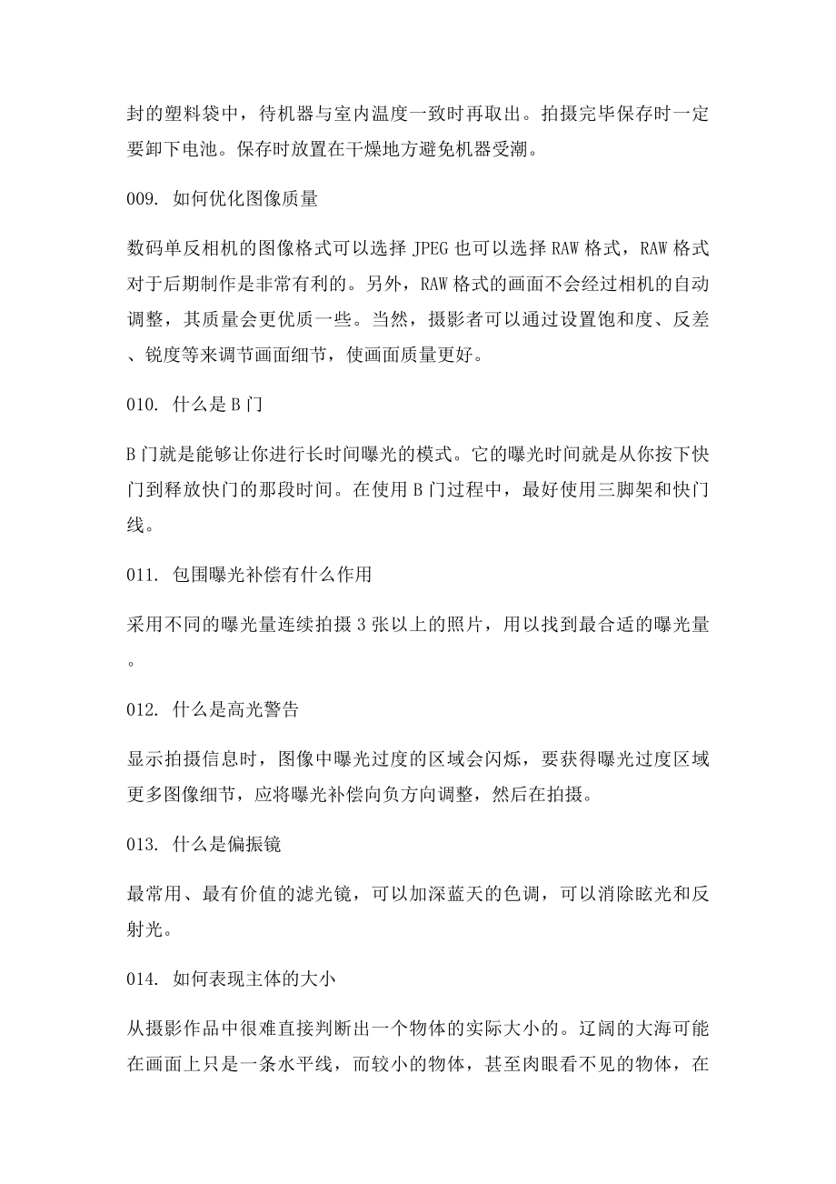 单反相机你不能不知道的100个摄影技巧.docx_第3页