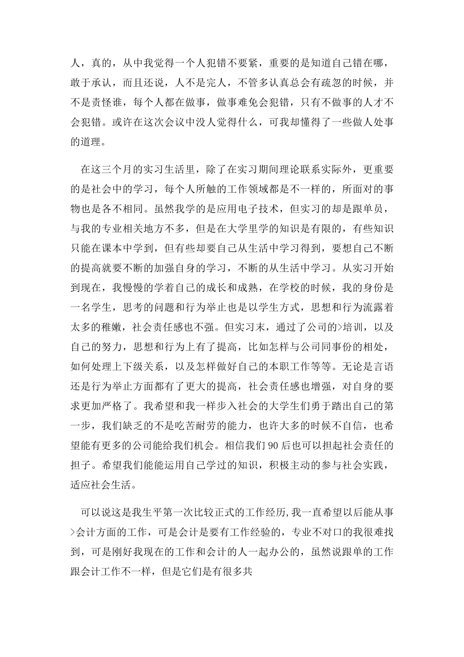 国际贸易专业实习总结(1).docx_第2页