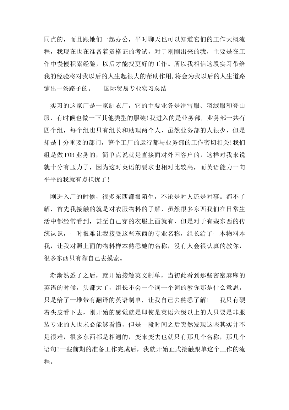 国际贸易专业实习总结(1).docx_第3页