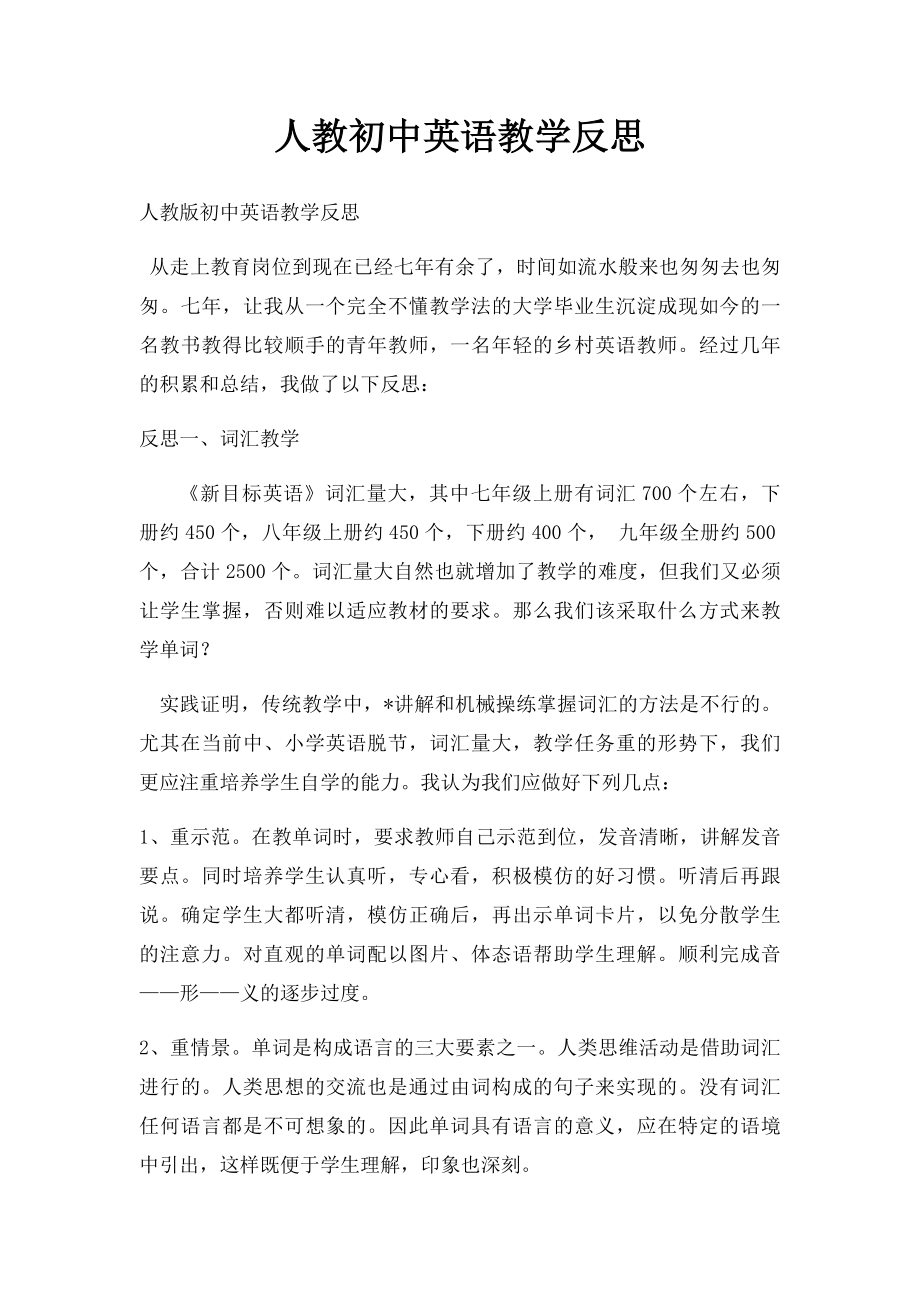 人教初中英语教学反思.docx_第1页