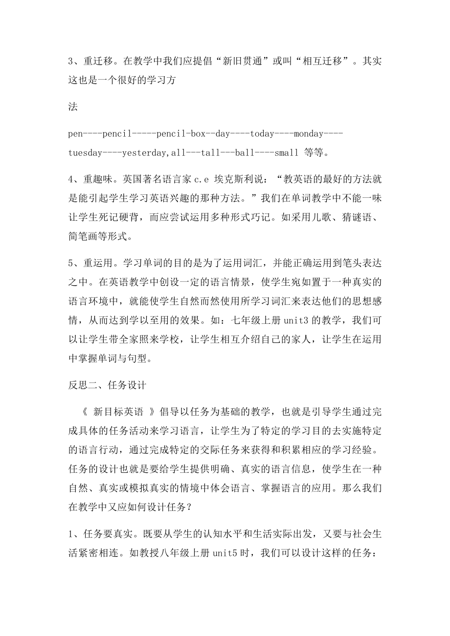 人教初中英语教学反思.docx_第2页