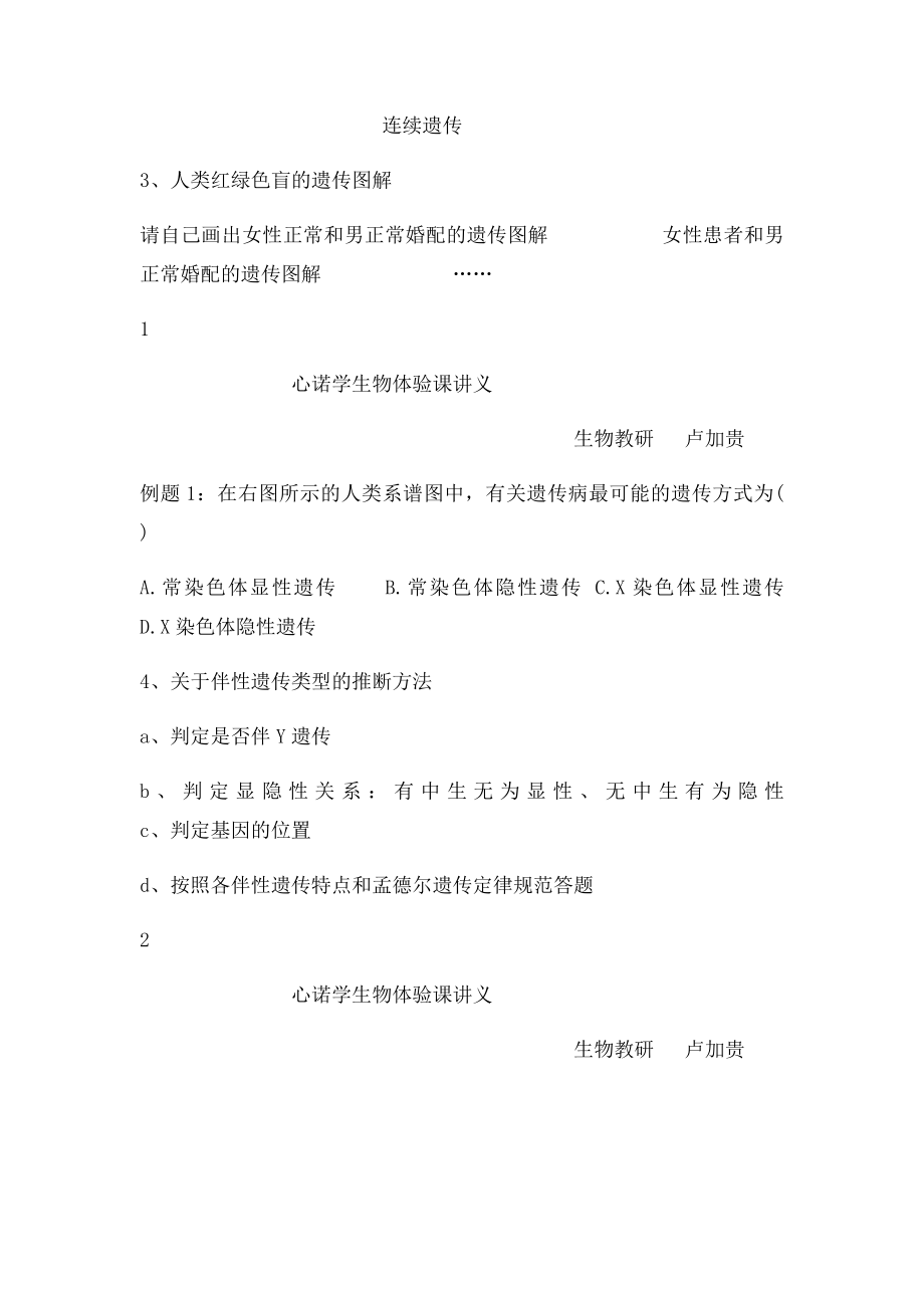 伴性遗传相关习题.docx_第2页