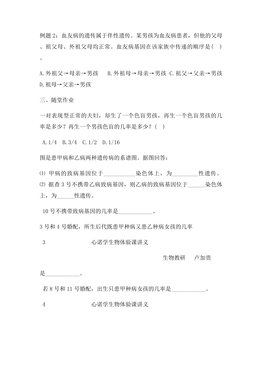 伴性遗传相关习题.docx_第3页