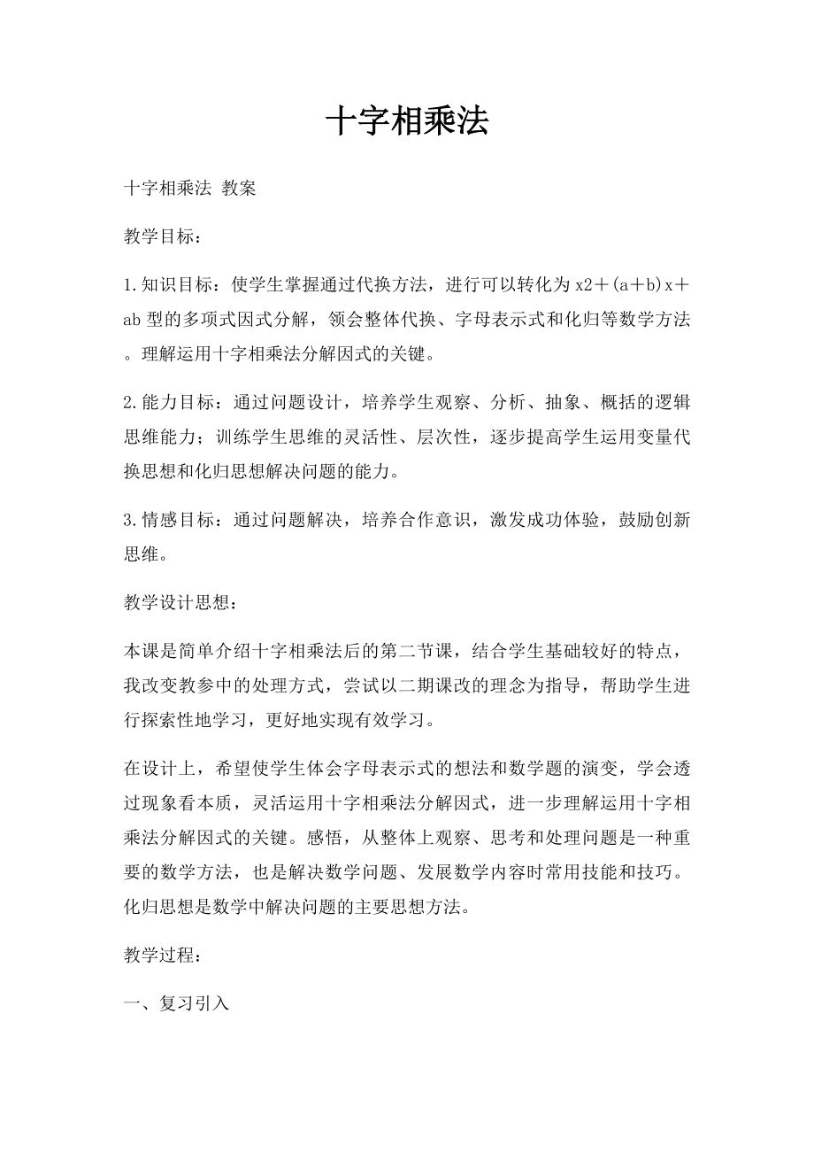 十字相乘法.docx_第1页