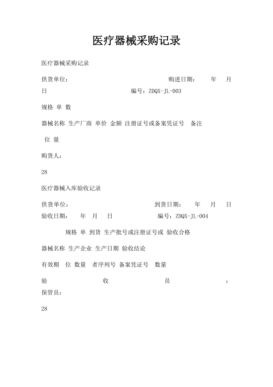 医疗器械采购记录(1).docx