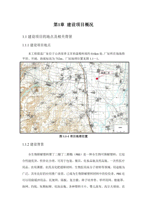 金晖兆隆高新科技有限公司新建2万吨PBS生物可降解聚酯项目环境影响报告书简本.doc