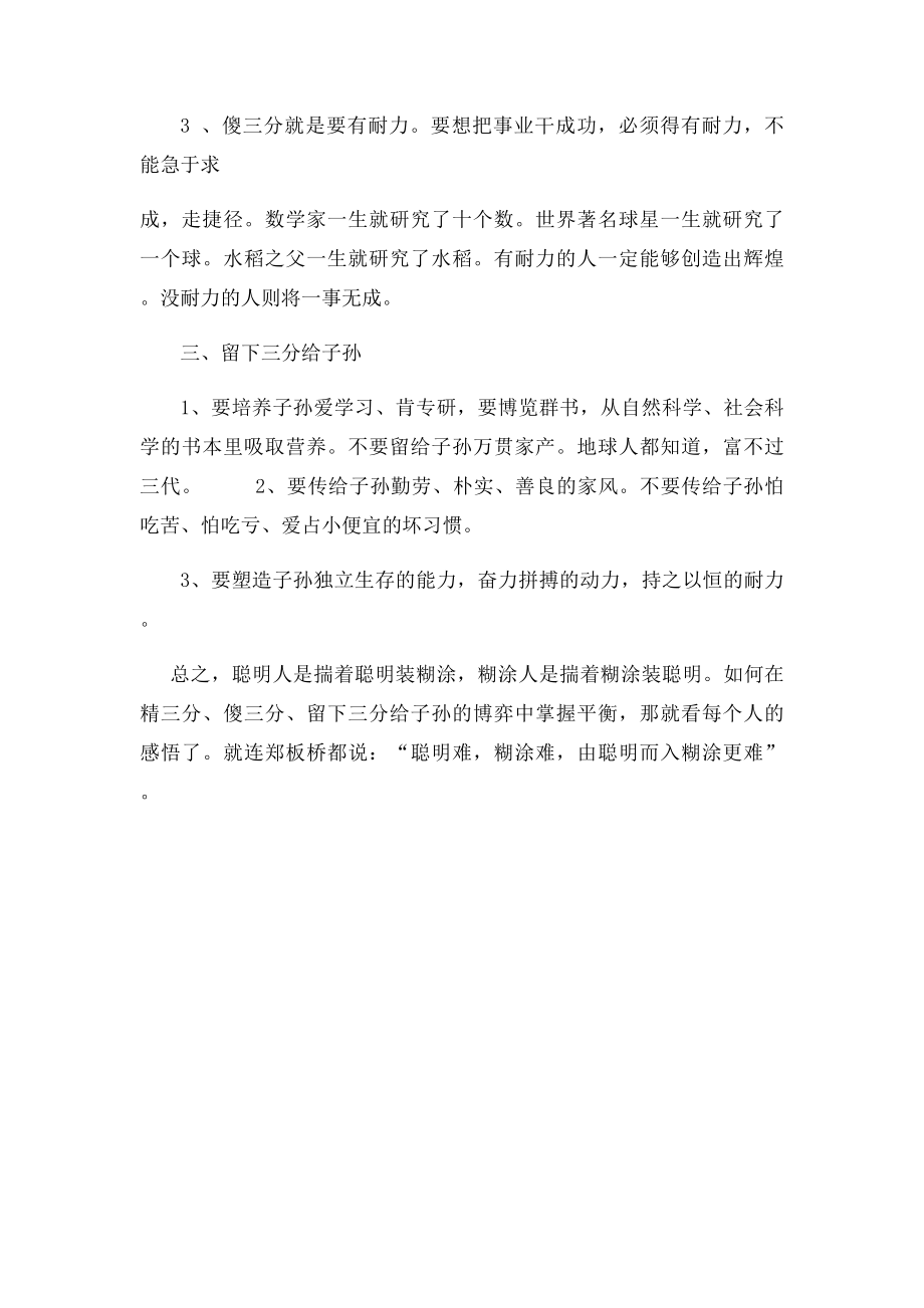 做人要精三分 傻三分 留下三分给子孙.docx_第2页