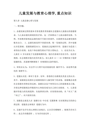 儿童发展与教育心理学,重点知识(2).docx