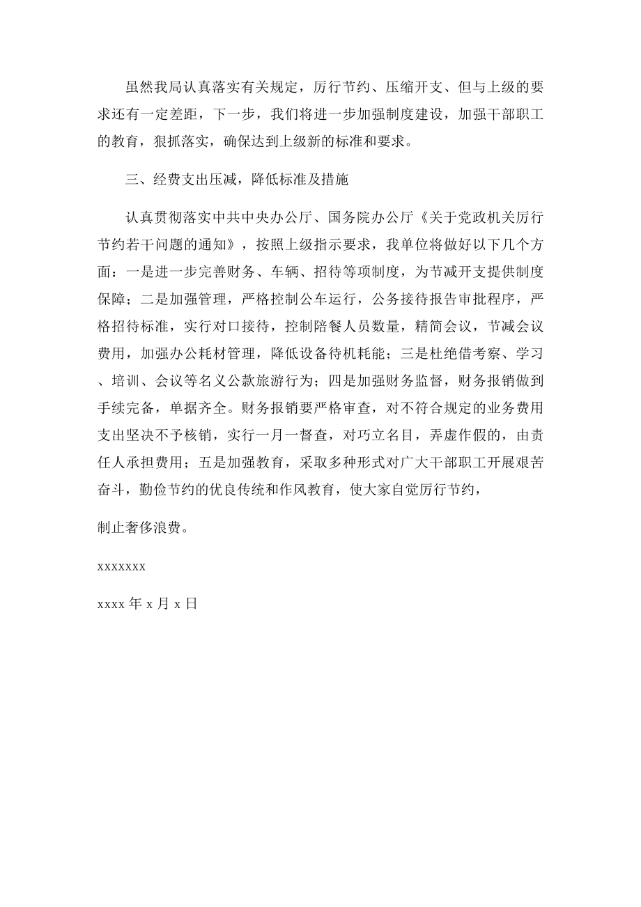 公务费用开支自查报告 .docx_第2页