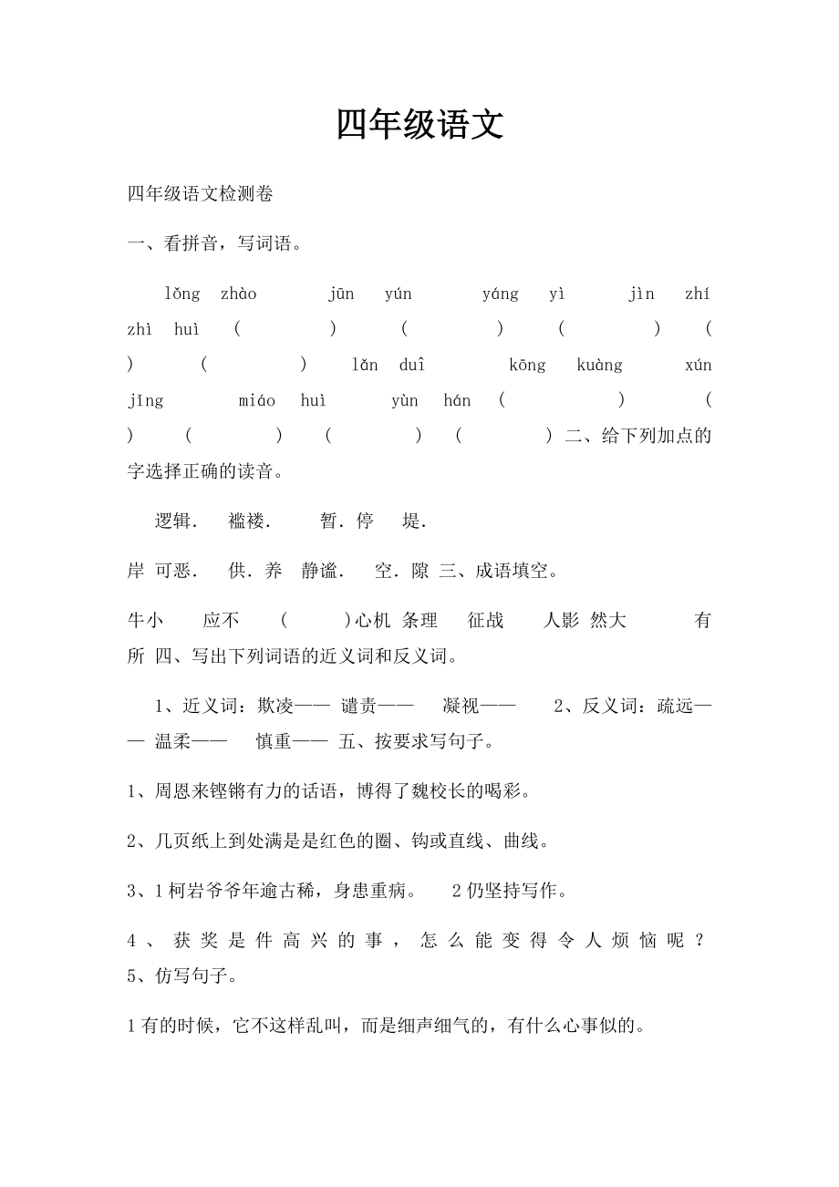 四年级语文(1).docx_第1页