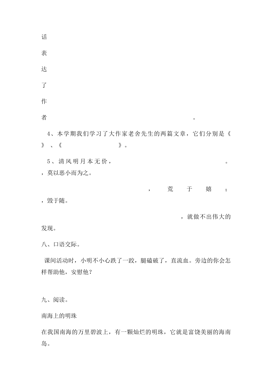 四年级语文(1).docx_第3页