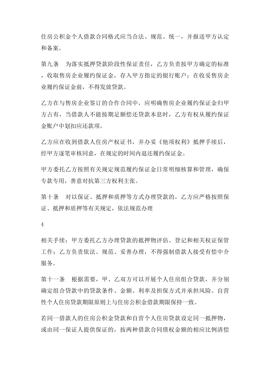 住房公积金贷款委托合同.docx_第3页