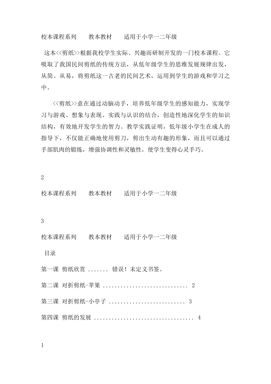 低段剪纸校本教材.docx_第2页