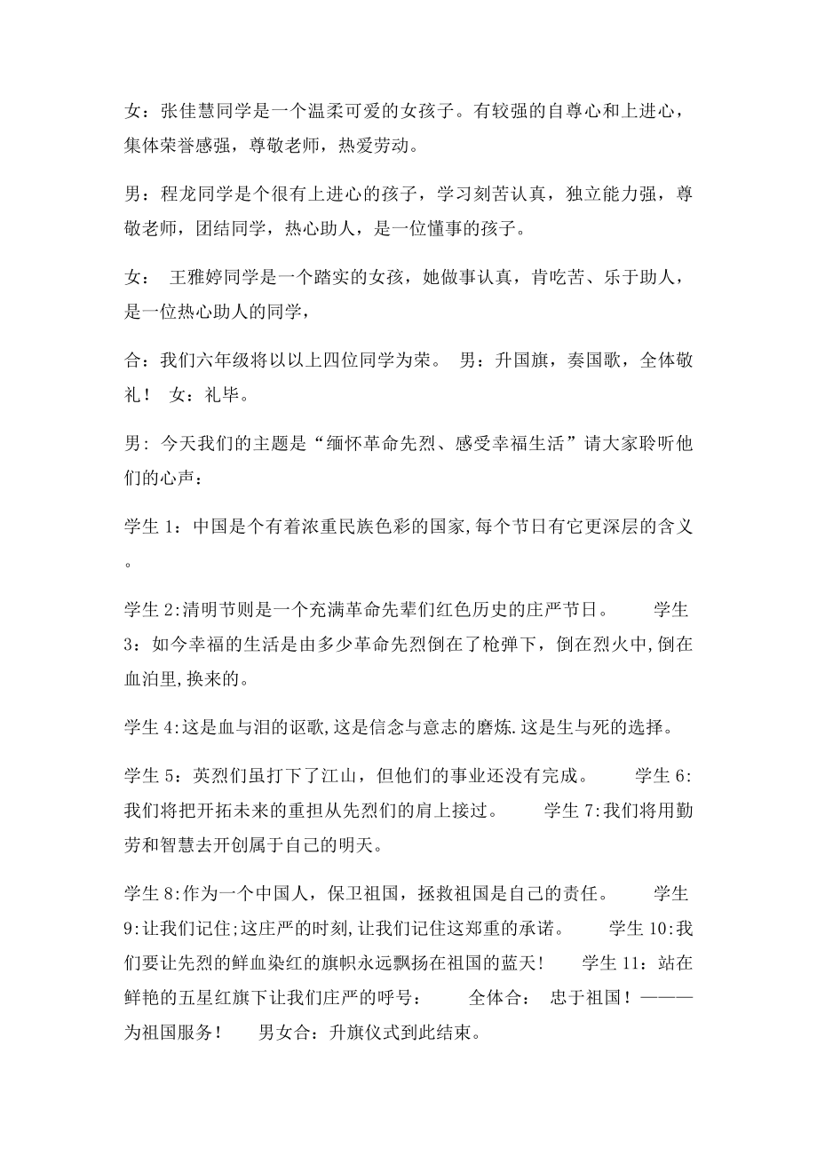 六年级升旗仪式主持词.docx_第2页