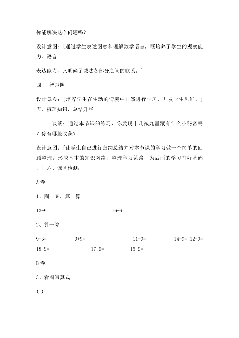 人教一年级数学下学期第二单元十几减九例1第二课时.docx_第2页