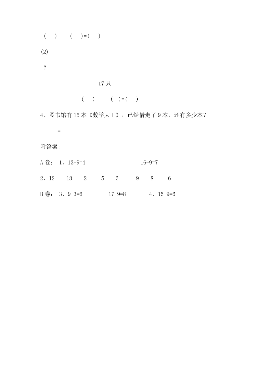 人教一年级数学下学期第二单元十几减九例1第二课时.docx_第3页