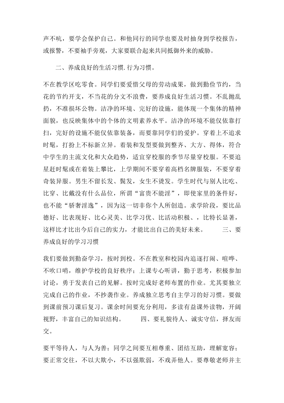 增强法制观念,做合格中学生国旗下讲话.docx_第2页