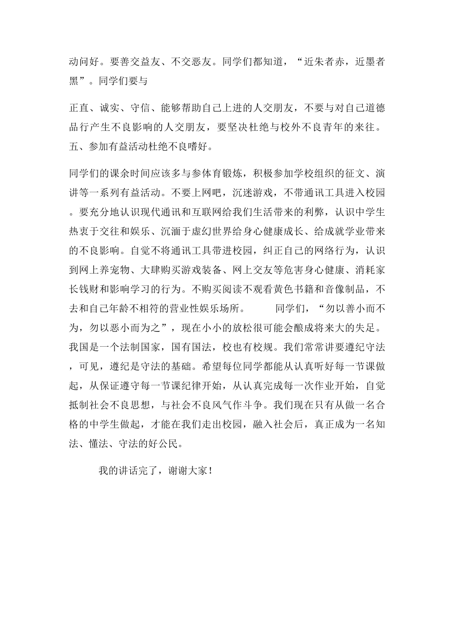 增强法制观念,做合格中学生国旗下讲话.docx_第3页