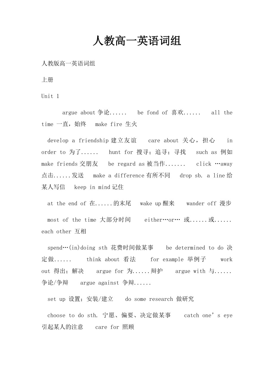 人教高一英语词组.docx_第1页