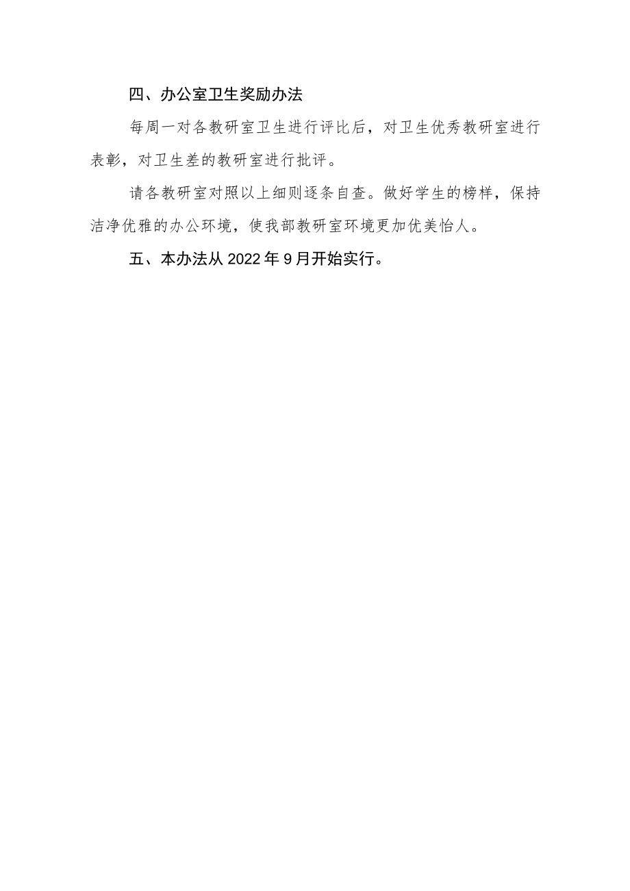 学校教研室卫生检查评比制度.docx_第3页